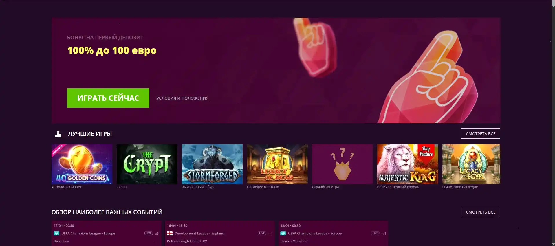 Бонусы и акции в казино Шанс на телефоне